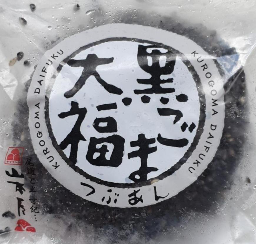 Fotografie - čerstvé mochi-kurogoma daifuku