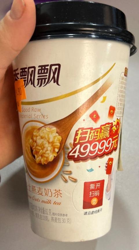 Fotografie - Instant Cheese Oats Milk Tea Xiang Piao Piao