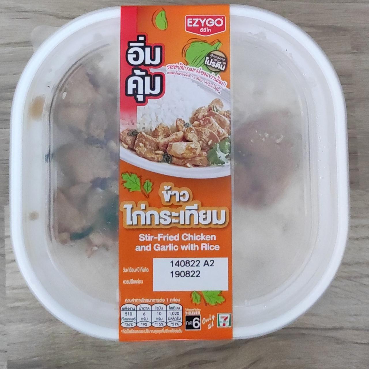 Fotografie - Stir-Fried Chicken and Garlic with Rice EZYGO