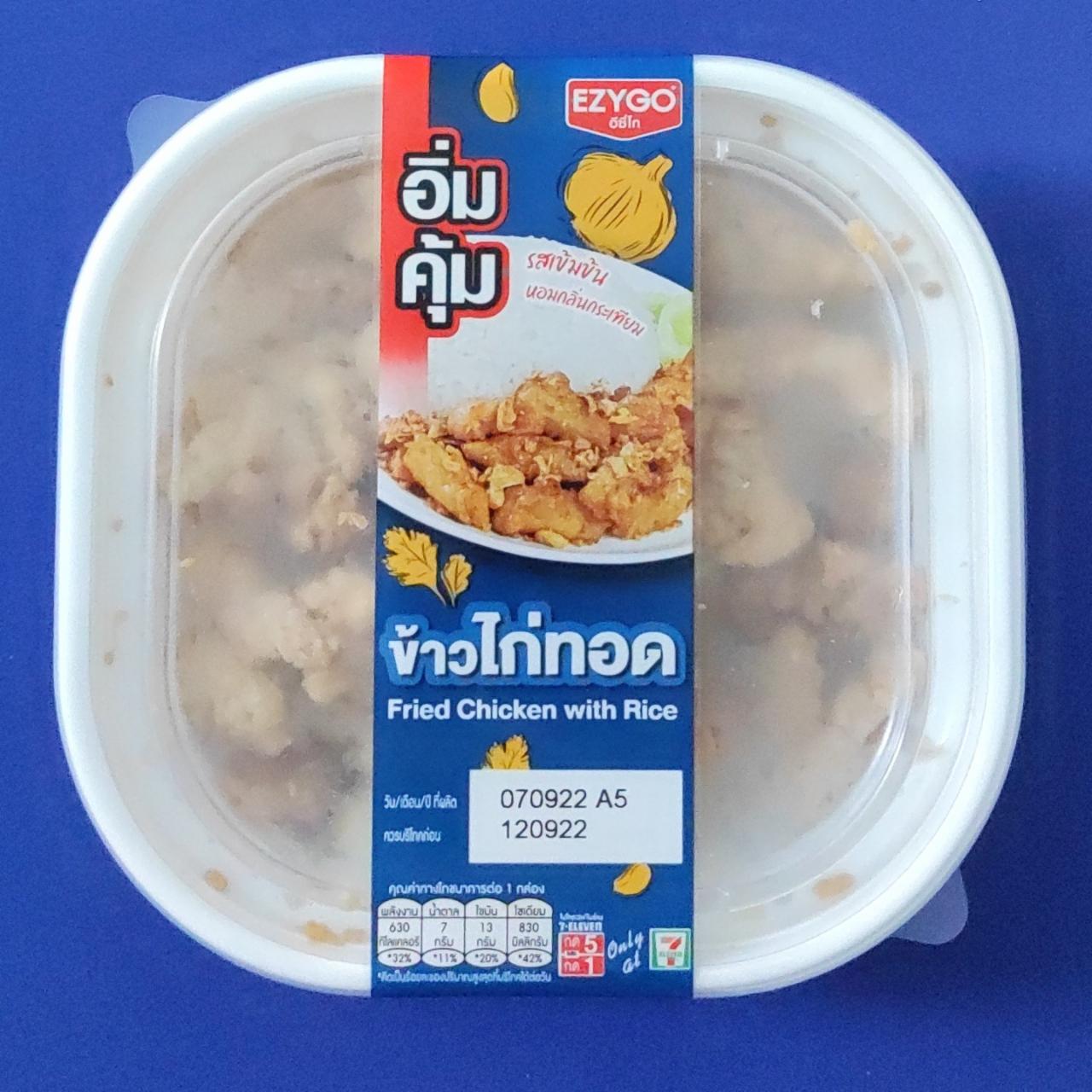 Fotografie - Fried Chicken with Rice EZYGO